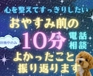 今日のよかったことを一緒に振り返ります おやすみ前の10分｜よかったことをみつけて心を整えたい方へ イメージ1