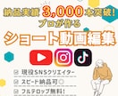丸投げOK！柔軟な対応◎ショート動画を編集します TikTok,Instagram,Shortsお任せください イメージ1