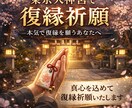 東京大神宮・復縁成就　音信不通・絶望を結び直します 恋の聖地で強力祈願　諦める前にあの人と繋がる奇跡のきっかけを イメージ1