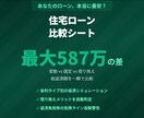 587万の差がわかるローン比較シートを提供します 金利・総返済額・月々の返済額を一括で比較できます イメージ1