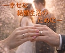 算命学であなたの結婚運を丁寧に読み解き鑑定します 宿命と運勢から、結婚の流れとあなたに合う選択をお伝えします イメージ9