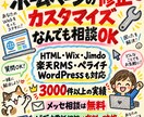 Webサイトの修正・カスタマイズを承ります 文字1つ、画像1枚から。サイト修正おまかせ。 イメージ1