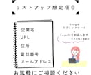 営業リストの作成を代行します 作業時間が足りないアナタをサポート イメージ2