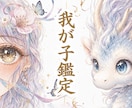 愛する我が子の生まれ持った才能・未来の芽を視ます 他の子供と比べて、自分を責めてしまう親御さんへ♡ イメージ1