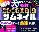 canvaテンプレ簡単編集✨57枚全部お渡しします データ丸ごとお渡し！セリフ入力ですぐに使える❤随時追加更新 イメージ1