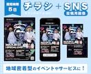 チラシ＋SNSで発信できる画像を作成します チラシはSNSやWEBで使いづらい…そんなお悩み解決します イメージ1