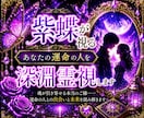 24h以内鑑定｜あなたの運命の人を深淵霊視します 人生には、魂が再び巡り逢うことを約束してきたご縁があります。 イメージ1