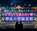 大好きなあの人からの緊急メッセージお伝えします 今あの人が緊急にあなたに伝えたいメッセージをお届けします！ イメージ1