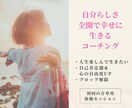 自分らしい幸せな生き方を叶えます 本当の自分を理解し、ブロック解除へと導きます イメージ1