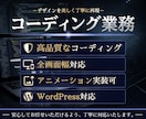 HP・LPコーディング承ります レスポンシブ・アニメーションにも対応いたします！ イメージ1