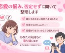恋愛の悩み、否定せずに聞いて整理します 誰にも言えなかった本音、ここでは話して大丈夫です イメージ1
