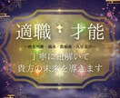 24時間以内に貴方の適職を、丁寧に鑑定します 9月限定サービス価格□初めての占いにおすすめです♪ イメージ1