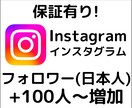 Instagramのフォロワー(日本人)増やします ＋100人増加、アカウントの価値やイメージの向上に イメージ1