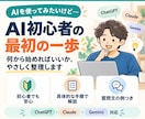 先着5名 AI初心者の最初の一歩をサポートします ChatGPTなど何から始めるか迷う方へ イメージ1