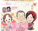 モニター様価格追加！2000円でお描きします デジタル｜即日対応・印刷＋郵送可｜長寿祝いなどのプレゼントに イメージ1