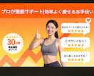 体脂肪−10kg！プロ毎日サポートします 挫折、リバウンドとはサヨナラ！専門家が毎日寄り添いサポート！ イメージ3