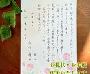 手書きでお手紙・お礼状を代筆いたします かきかた教室の先生歴14年のプロがお手紙を仕上げます。 イメージ1