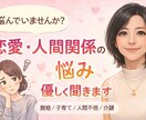 恋愛・離婚・人間関係の悩み相談のります 離婚・恋愛・人間関係・子育て・介護相談お聞かせください イメージ1