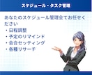 オンライン秘書チームが事務作業をサポートします あなたは本業に専念してください イメージ6