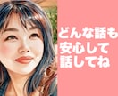婚活相談　元結婚相談所アドバイザーがお悩み聴きます 婚活に疲れた心に静かに寄り添います イメージ2