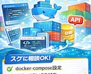 開発が止まらないDocker環境を構築します 即使えるDocker開発環境を構築します イメージ1