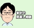 大人気FPが家庭のお金の悩みや不安を解決します お金の悩みやお金の増やし方、節約術などを最後までフォロー！ イメージ1