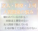 人間関係に悩む方を透視と心理学を使って救います 人付き合いに疲れてしまっていませんか…？ イメージ1
