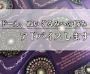 あなたのドール、ぬいぐるみへの悩みにお答えます 向き合い方、関わり方などの悩みにオラクルカードで答えます。 イメージ1
