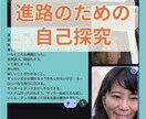 中学生,高校生向け進路発見をお手伝いします 元記者の面接官歴任メンターが10代の成長を後押し！ イメージ1