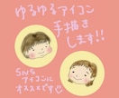 ゆるゆる似顔絵アイコン手描きします ココナラやTwitter等SNS用におすすめです イメージ1