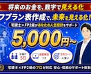 将来のお金が見えるライフプラン表を作成します あなたの家計を55年先まで数字で見える化します イメージ1