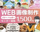 バナー・ヘッダー制作いたします 駆け出しWEBデザイナーにつき モニター特別価格！ イメージ1