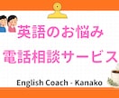 英語のお悩みお聞きします / 留学中・・・ワーホリ・・・いろんなモヤモヤありませんか？ イメージ1
