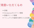 記事をWordpressへ入稿・装飾します 入稿作業、装飾作業お任せください イメージ3