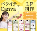 ペライチで売上UPに繋がるお洒落なLPを制作します 安心、丁寧な対応でニーズに合ったデザインで集客UP！ イメージ1