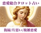 複雑恋愛/復縁などタロットに導きを頂きます あなたの恋愛の未来を、良い流れへ導くために占います イメージ1