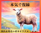 本気で復縁！日本未入荷のオラクルで将来を視ます 今後を変える第一歩の恋愛相談♡執着を手放し理想の未来へ イメージ1