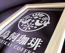 アクリル製の透明看板を作ります 卓上で使える透明感のある店舗看板はいかがでしょうか。 イメージ3