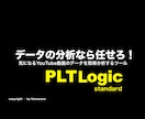 YouTubeアルゴリズム可視化ツールを提供します 独自ダッシュボードにてYouTube チャンネル 診断します イメージ1