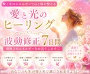 宇宙天使のヒーリング送ります 宇宙天使の愛と光のヒーリングで波動修正します♡ イメージ1