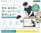 予約・集客につながる整体・鍼灸院のHPを制作します SNS動線動線設計｜ワードプレスで簡単管理 イメージ1
