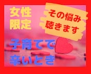 子育てで辛くなった時、あなたのお話聴きます 2人の小学生男子のママがお答えします。 イメージ1