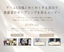 ゲームCM風のオープニングムービーを制作します 2つのテンプレから選べる◎披露宴を盛り上げるSwitch風 イメージ3