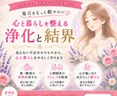 人間関係の疲れやストレスを浄化し強力結界を張ります 24時間以内に穢れを祓い、マイナスの影響から貴方を守ります イメージ1