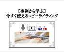 売込まずに売れるコピーライティングを教えます 事例有・今すぐ実務に使える方法を学ぶ事ができます イメージ2