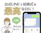 オーダーメイド♡結婚式で使う公式LINEを作ります 公式LINEで負担減！コスト減！の理想の結婚式が叶う♡ イメージ1