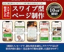 スマホ特化｜縦スワイプページを制作します スマホ時代の行動導線に合わせた縦スワイプ型LPを制作します。 イメージ1