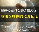 即日対応◎金運の流れを書き換える霊視鑑定します 「なぜかお金が残らない人生」から、「自然と増えていく人生」へ イメージ2