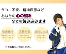 精神疾患限定、克服したカウンセラーが包みます ☆うつ、悩み、友達、悩み、語りでもok、元気にさせます☆ イメージ1