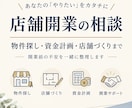 繁盛店への1歩をサポートします 資金・物件探し・お店の施工などの開業相談をお受けします イメージ1